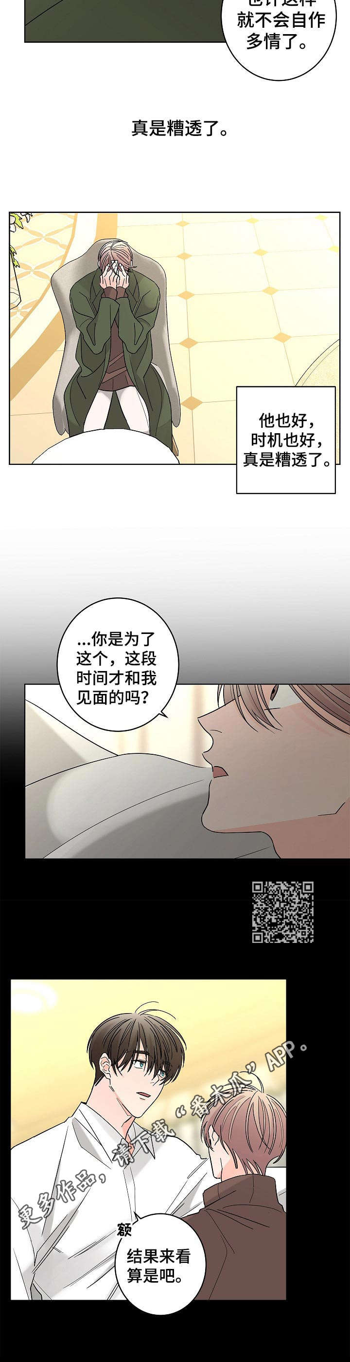 第27章：糟透了5