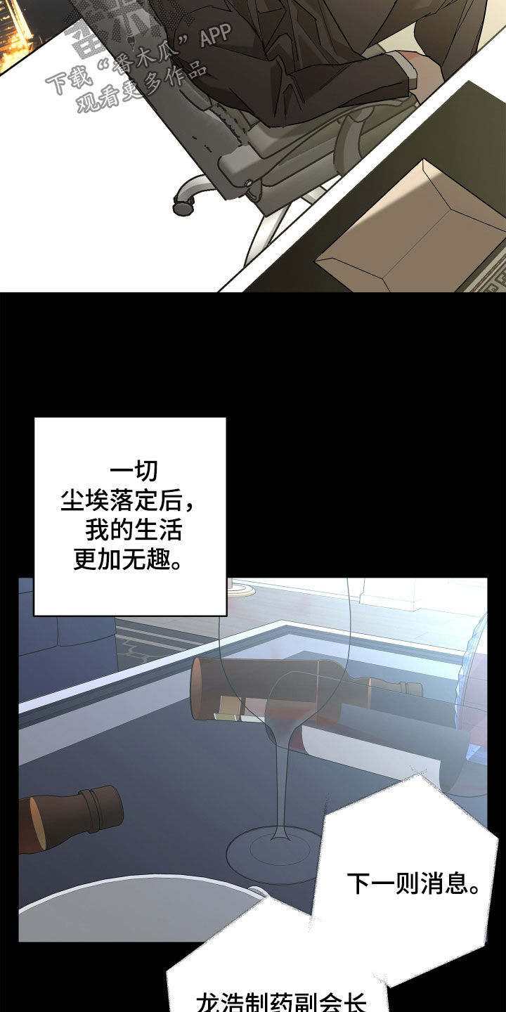第65章：【第二季】需要确认9