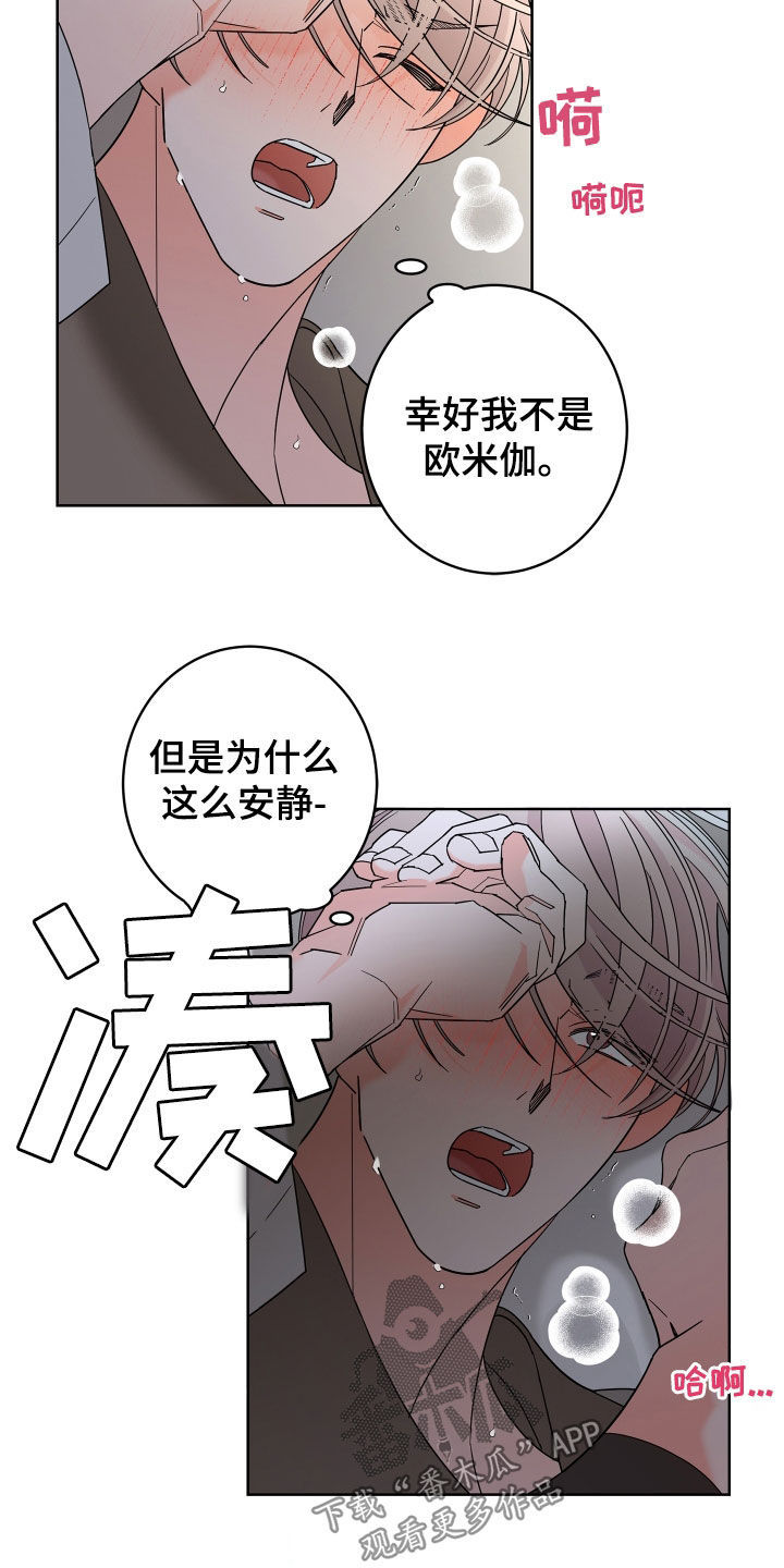 第81章：【第二季】你不行13