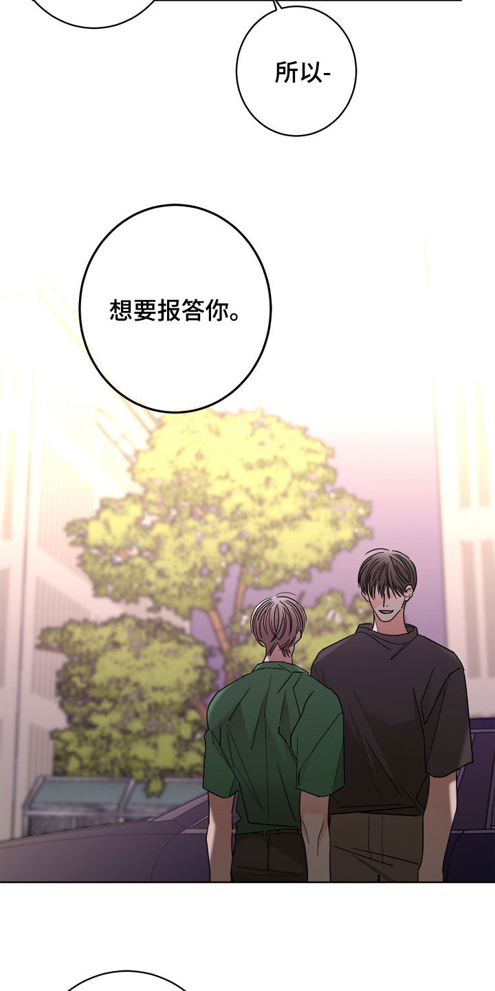 第68章：【第二季】想报答你8