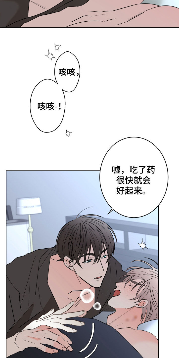 第98章：【第二季】发烧14