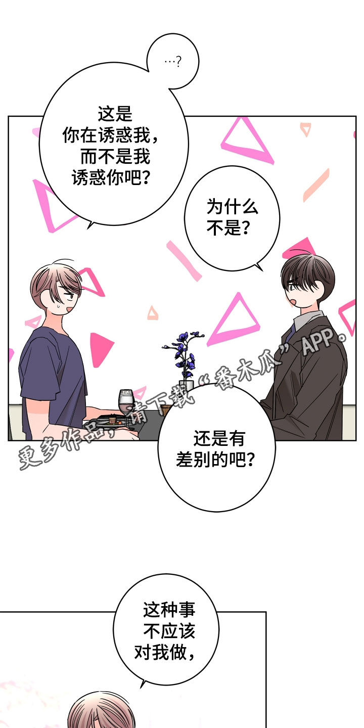 第71章：【第二季】集中于我0