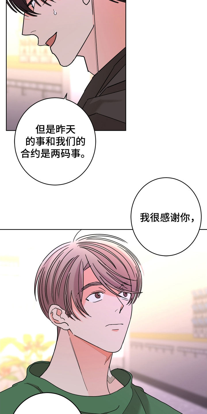 第68章：【第二季】想报答你11