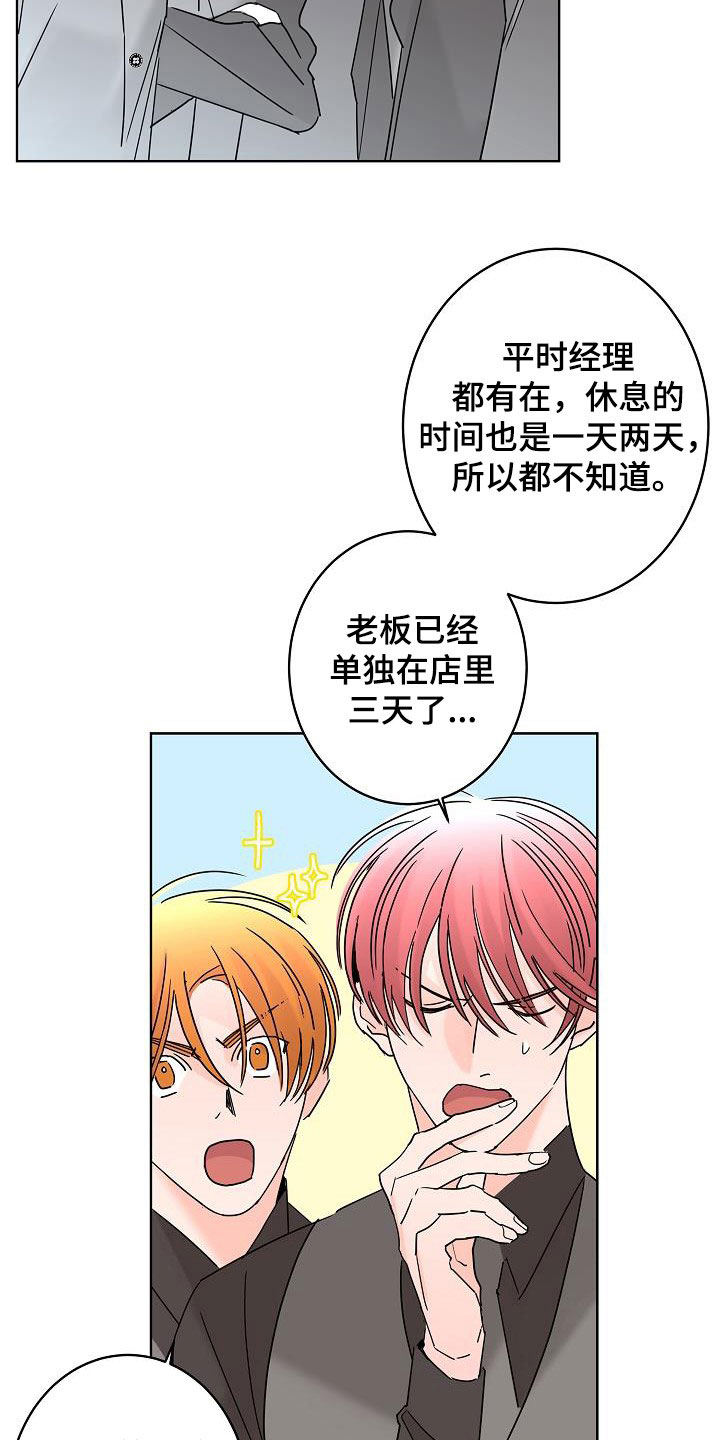 第46章：你有恋人了吗21