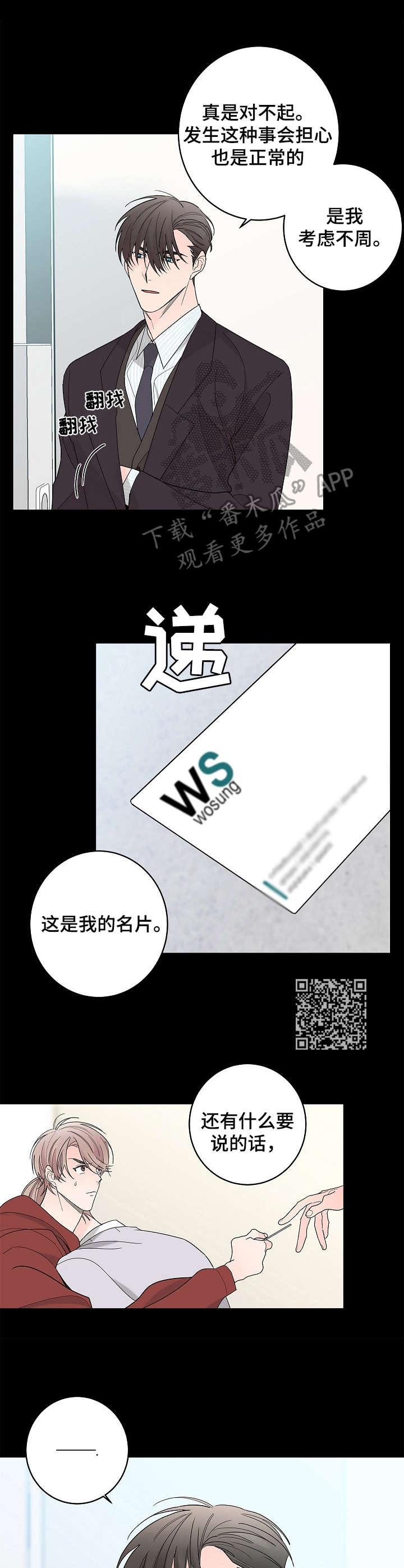 第2章：当时的人5
