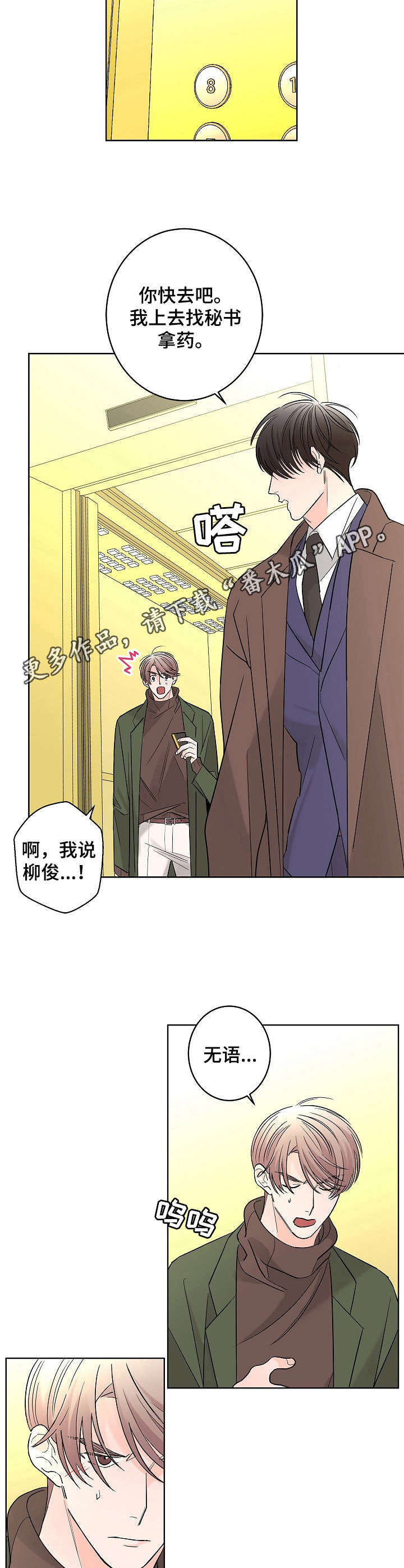 第19章：不舒服8