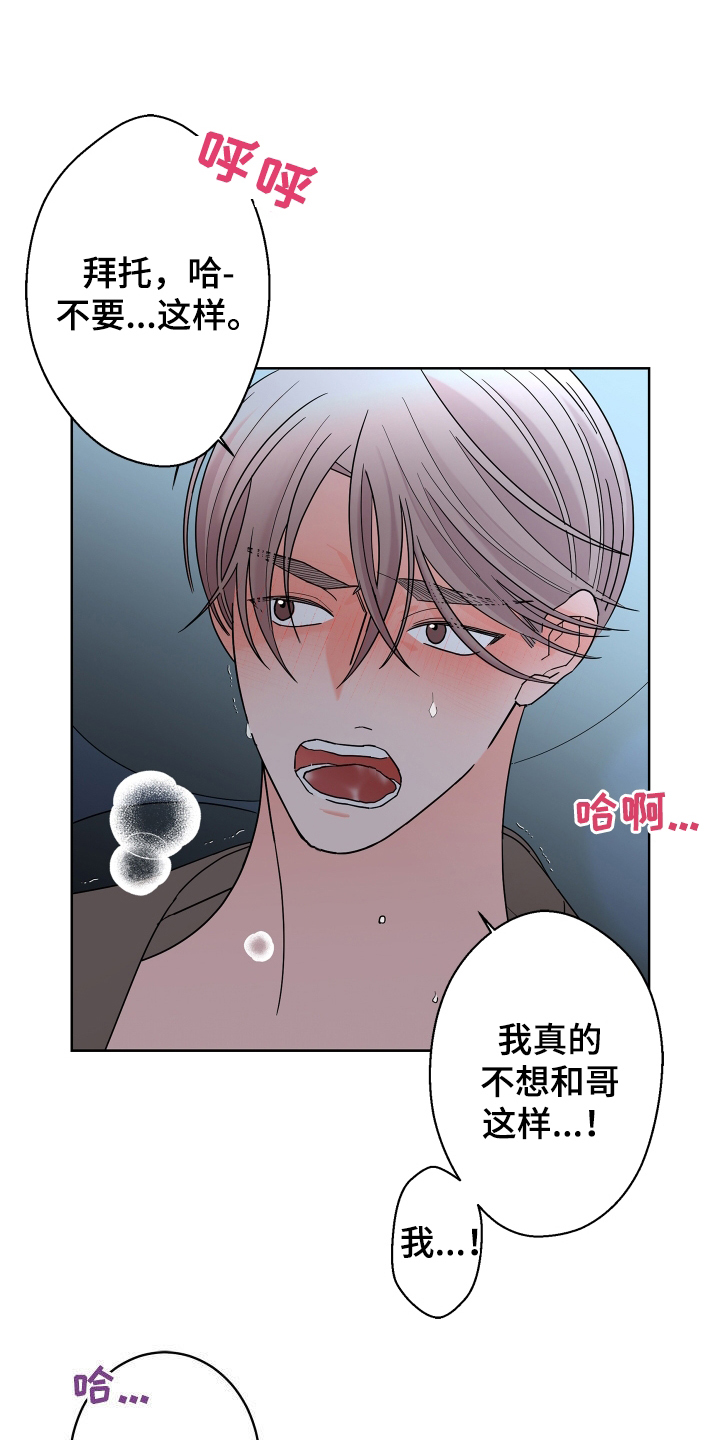 第83章：【第二季】不要推开我19