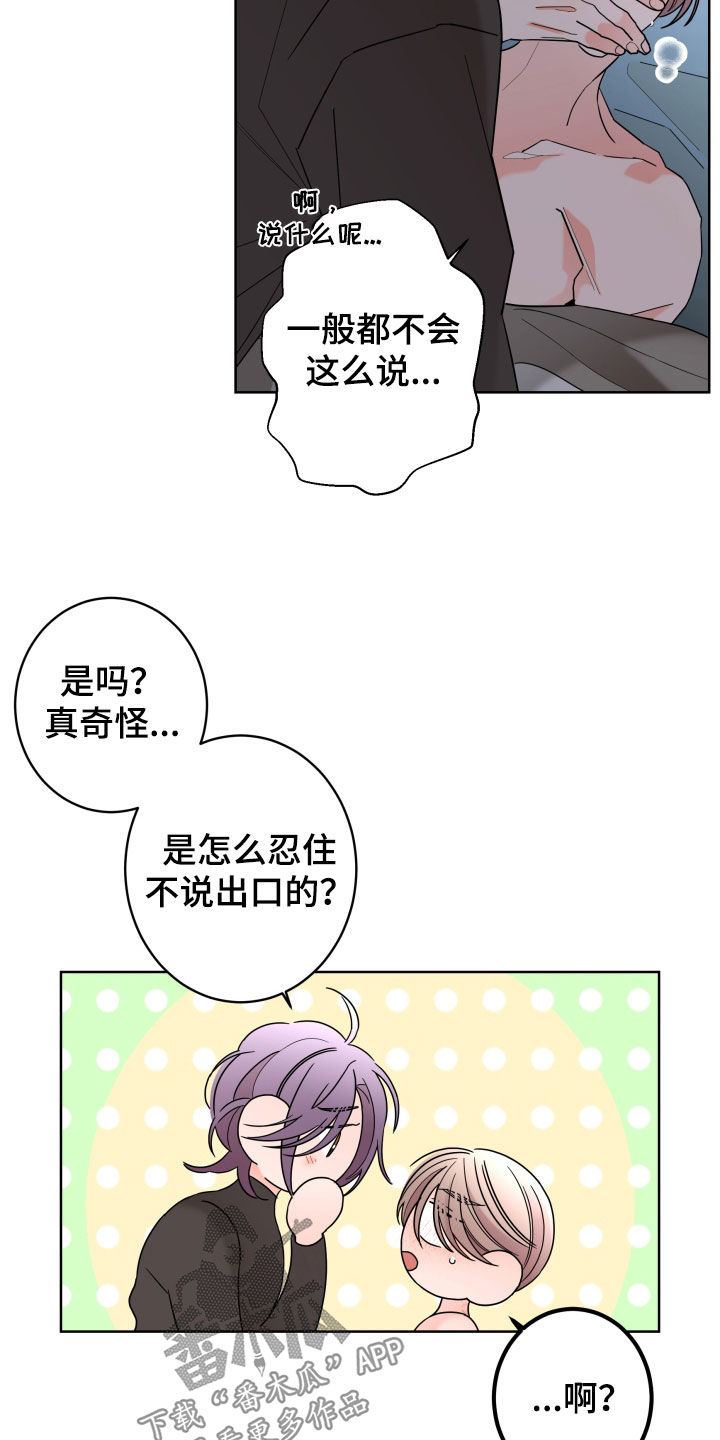 第86章：【第二季】难为情4