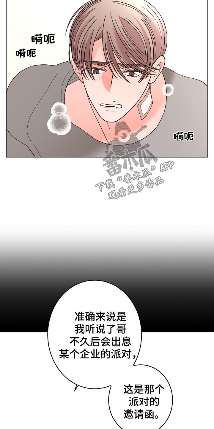 第75章：【第二季】宴会9