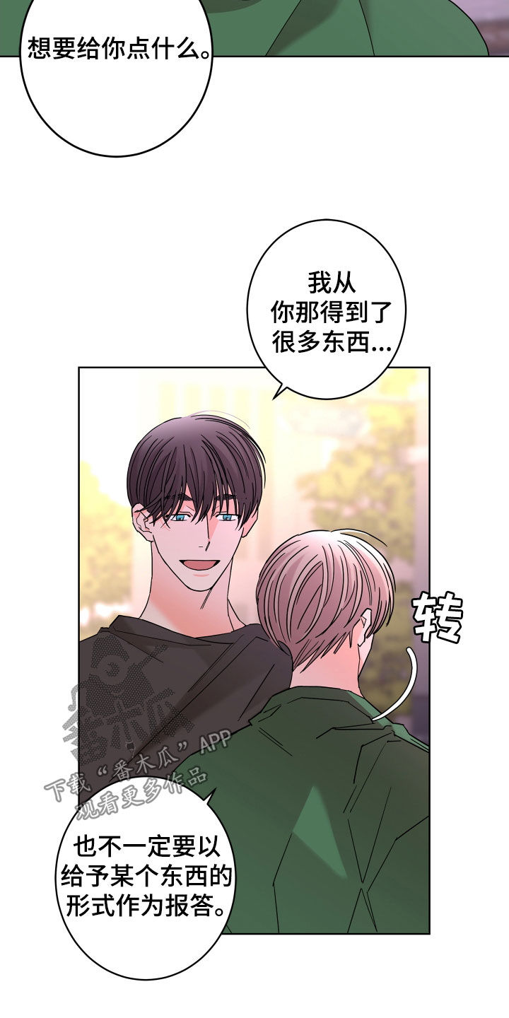 第68章：【第二季】想报答你12