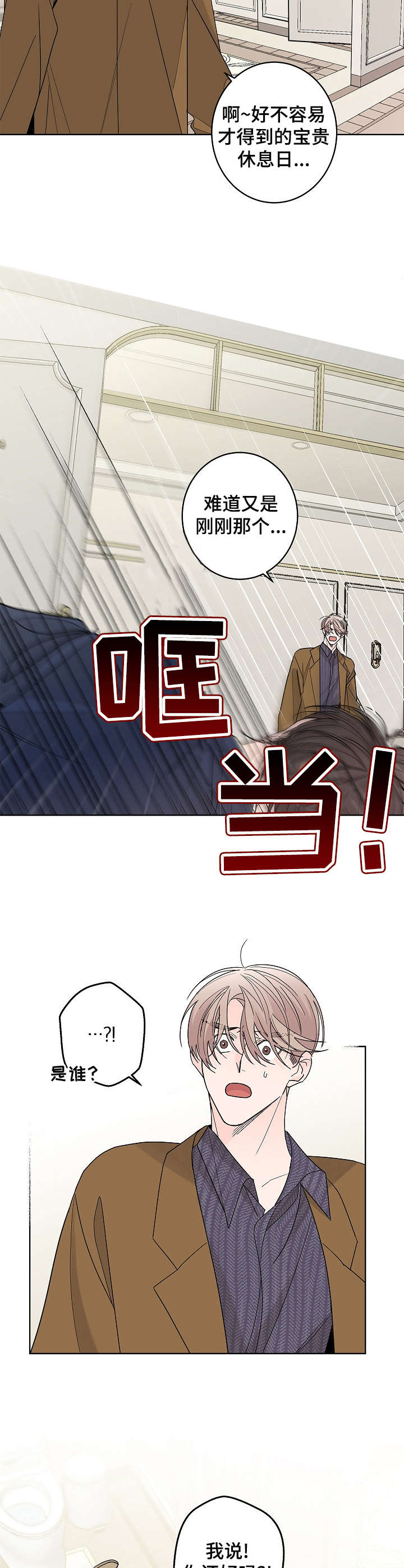 第1章：昏倒8