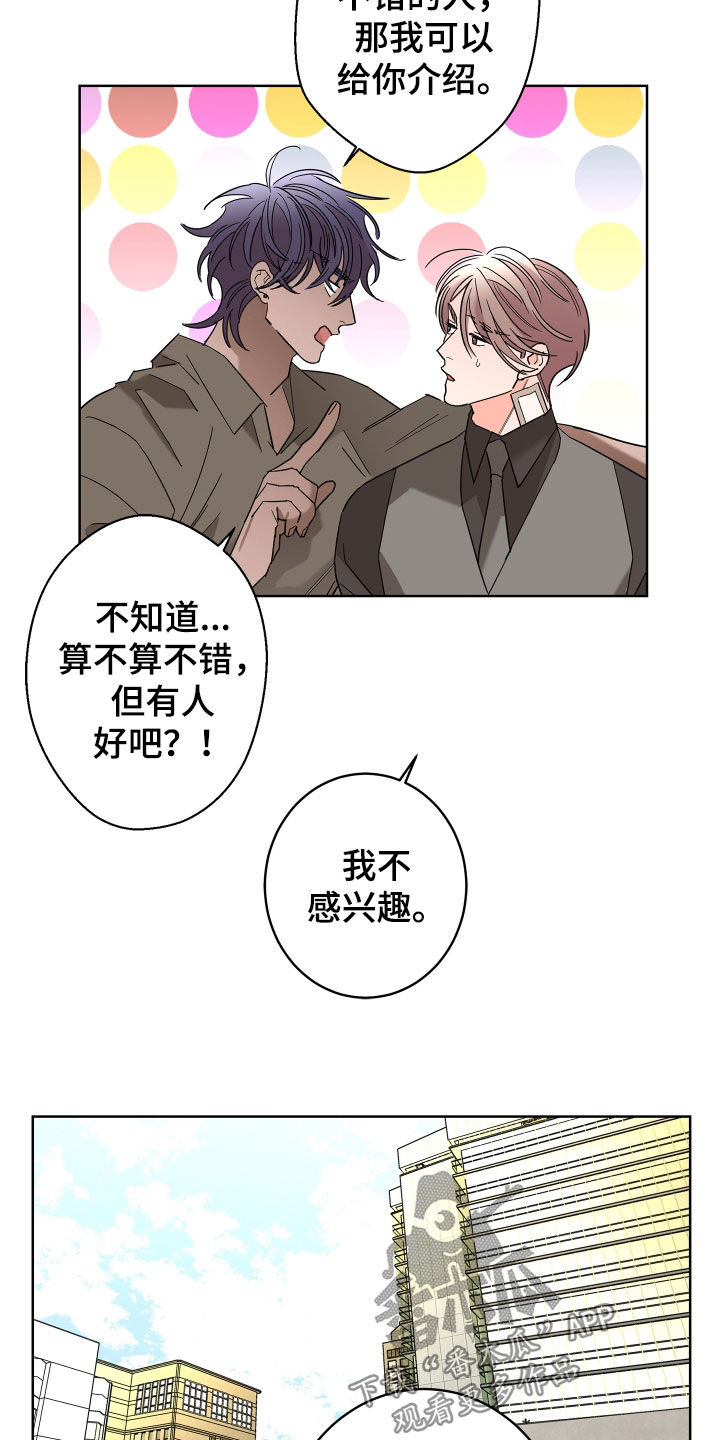第69章：【第二季】不感兴趣19