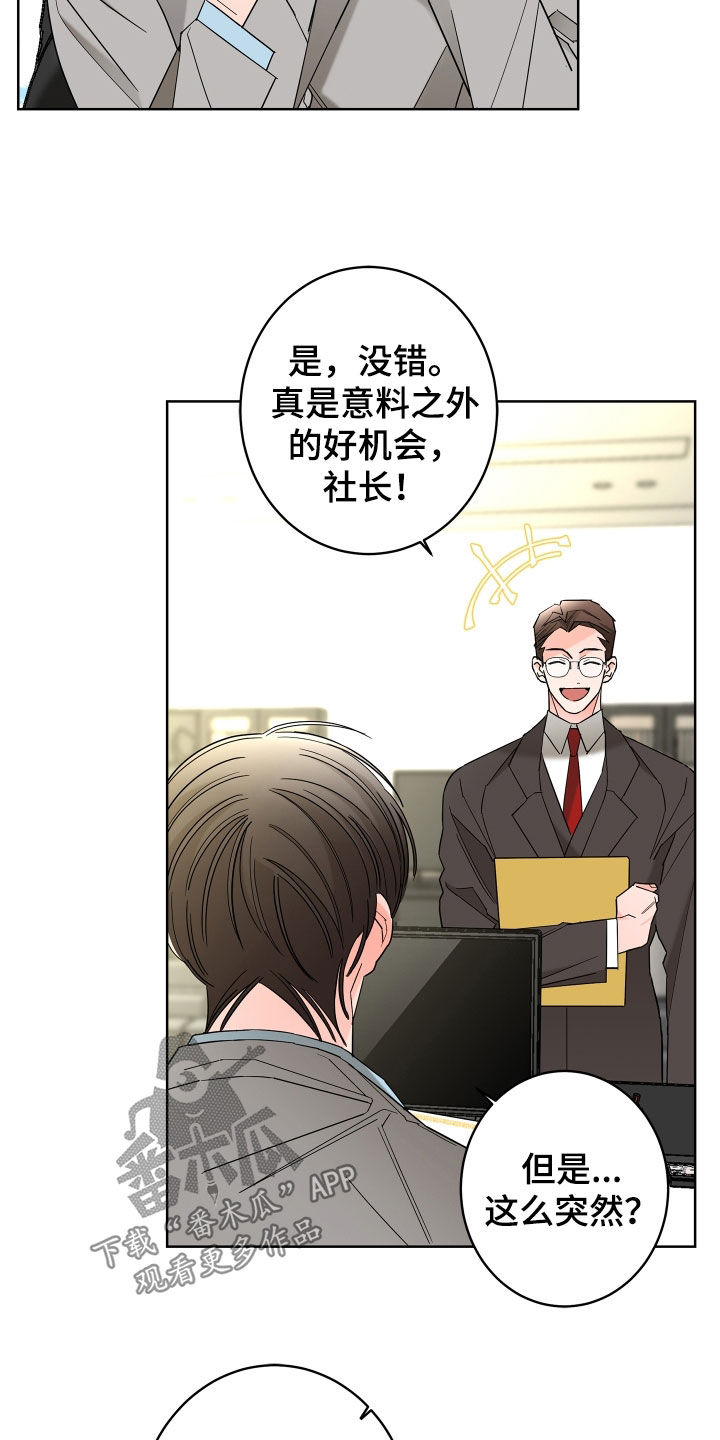 第70章：【第二季】不用示好1