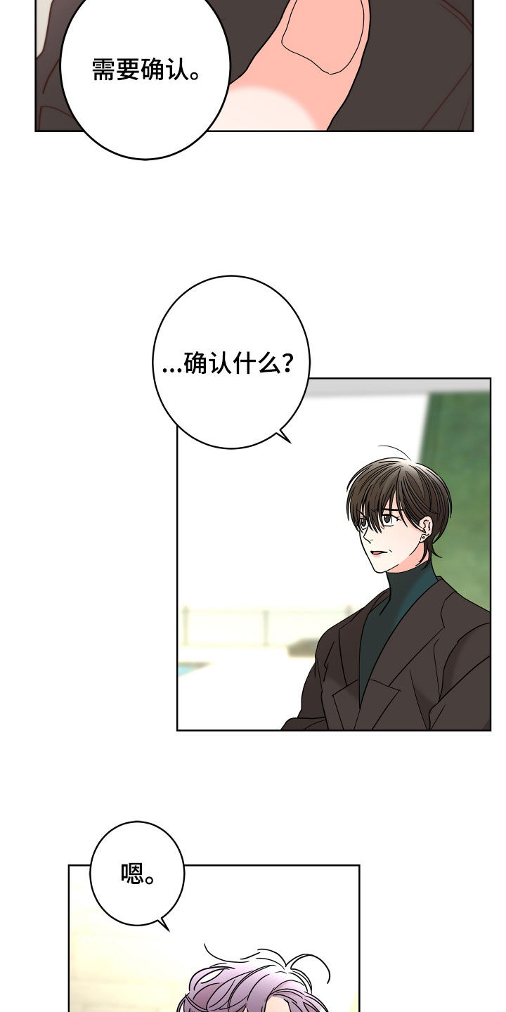 第65章：【第二季】需要确认22