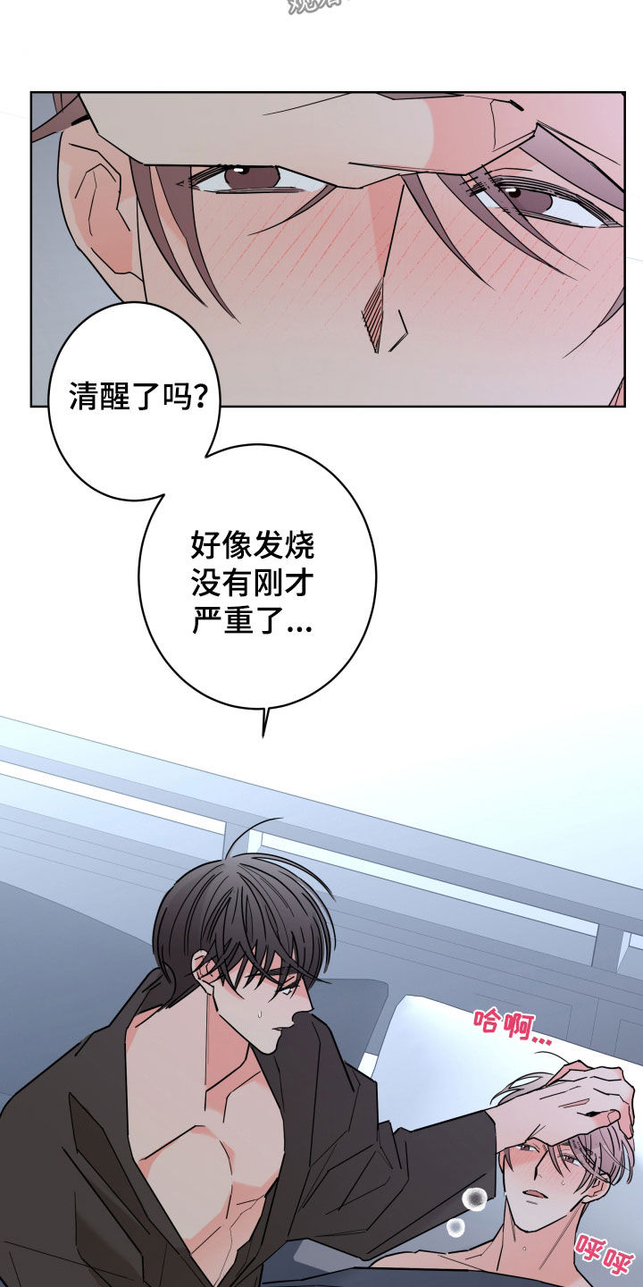 第98章：【第二季】发烧8