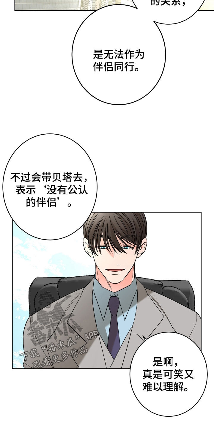 第70章：【第二季】不用示好5