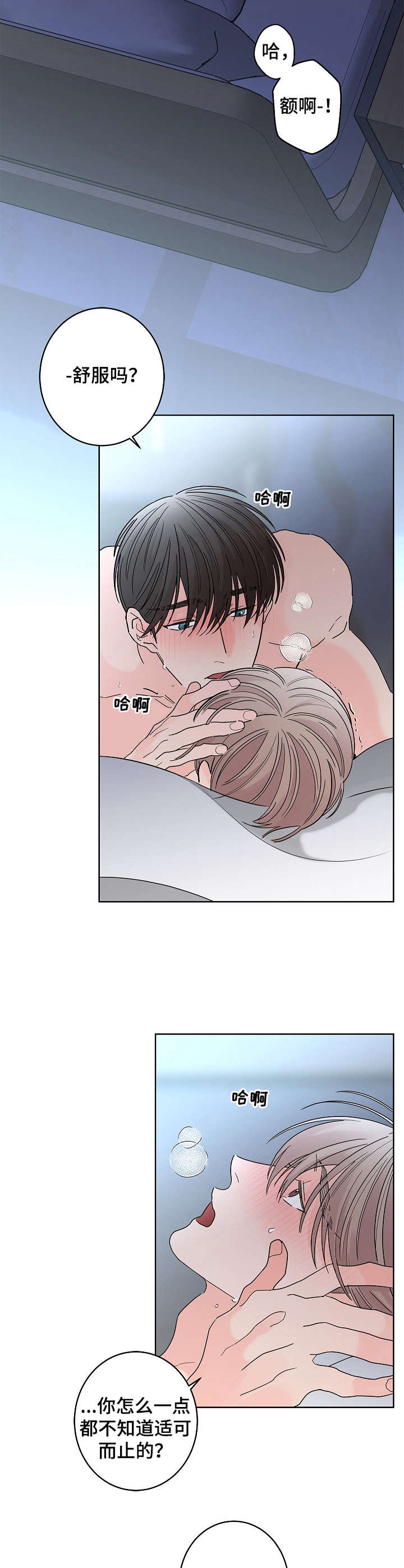 第22章： 温柔点10