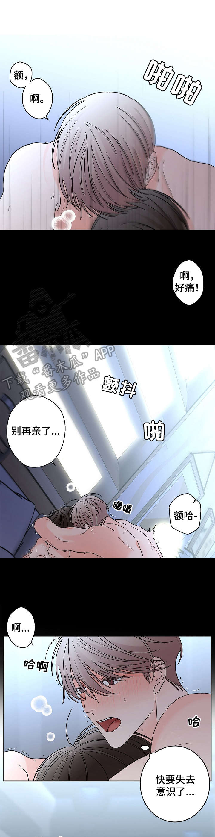 第24章：伤心3