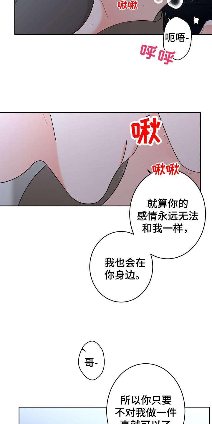 第83章：【第二季】不要推开我21