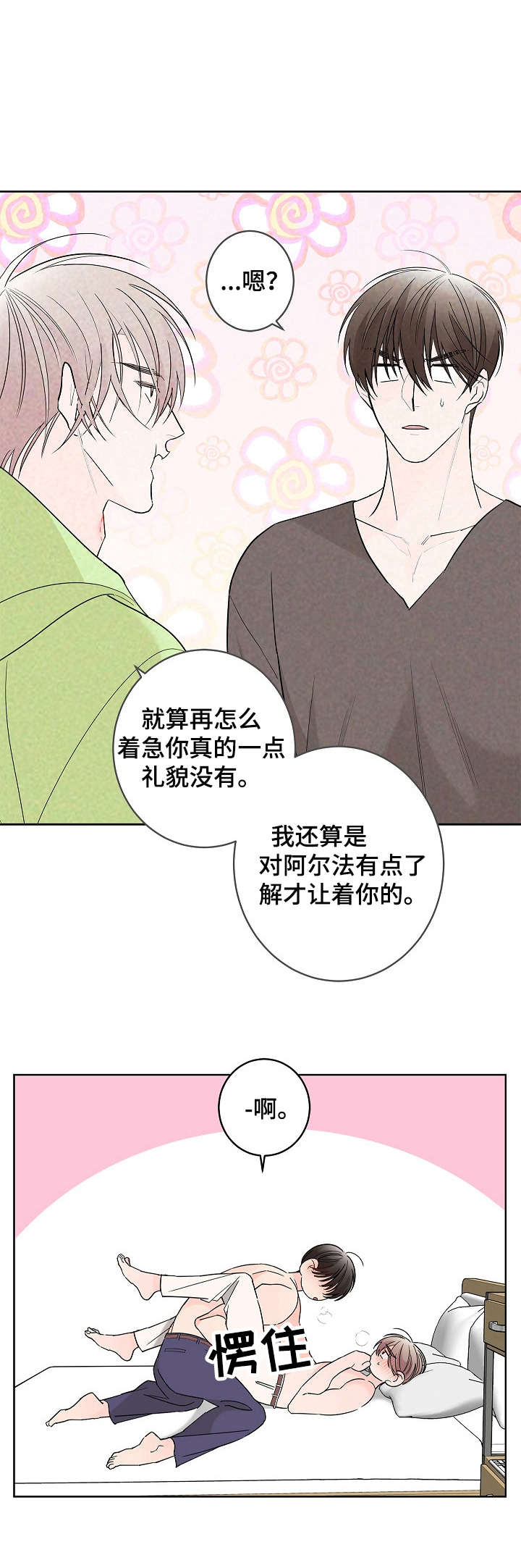 第22章： 温柔点3