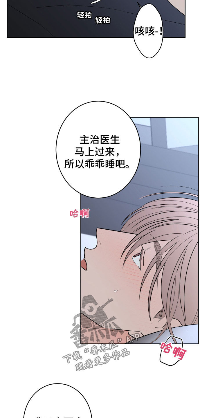 第98章：【第二季】发烧15