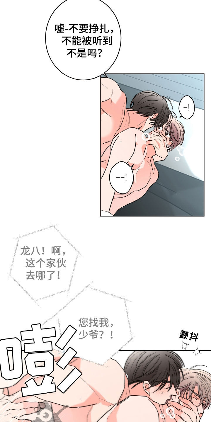 第94章：【第二季】不用找我6