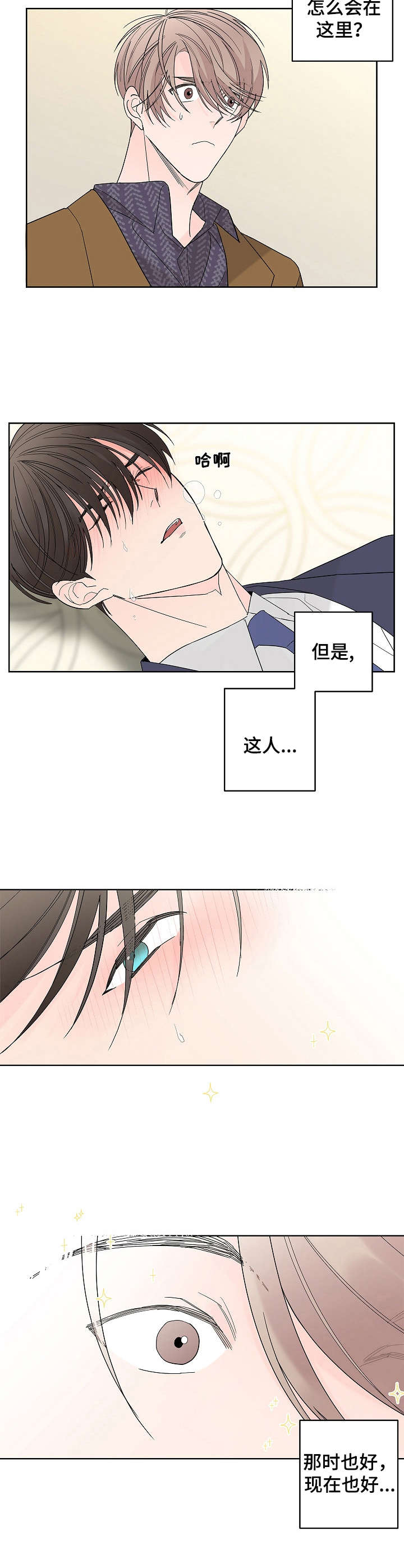 第2章：当时的人8