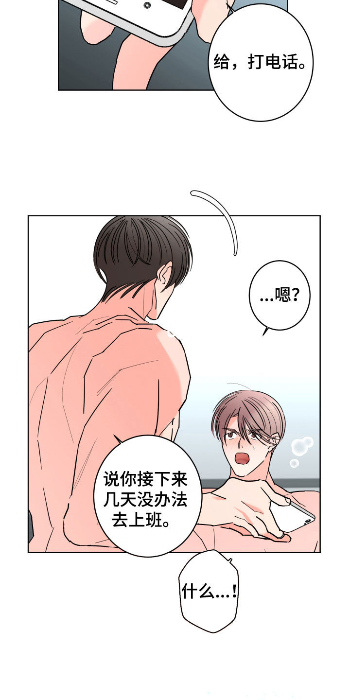 第93章：【第二季】请假5