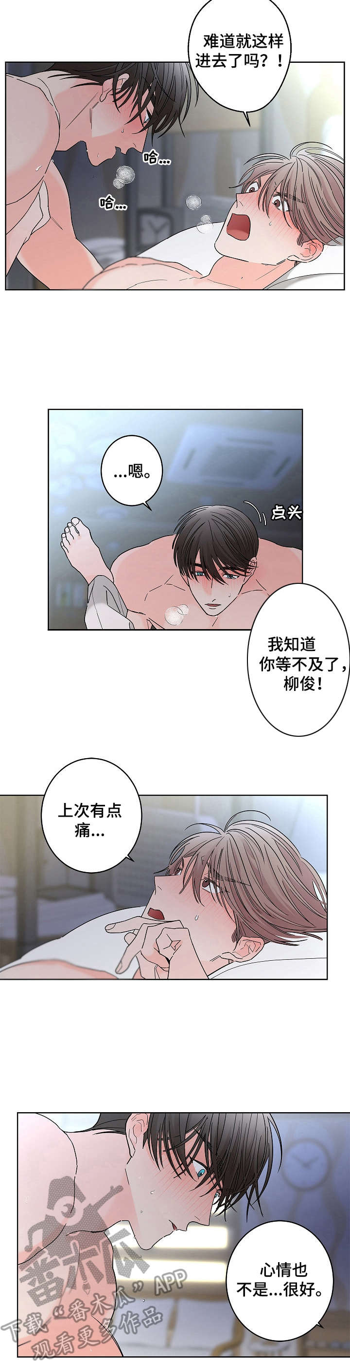 第22章： 温柔点2