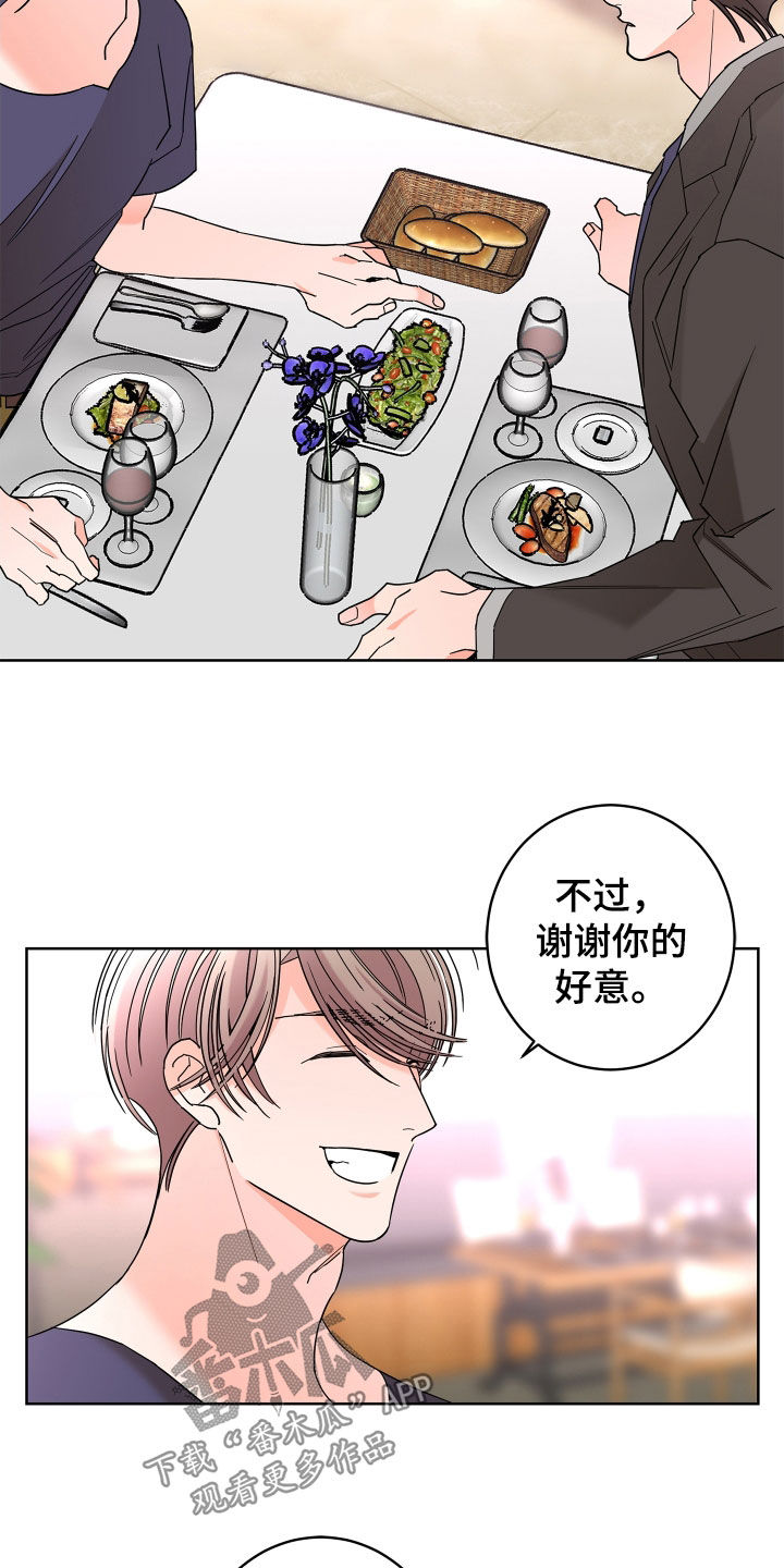 第70章：【第二季】不用示好15
