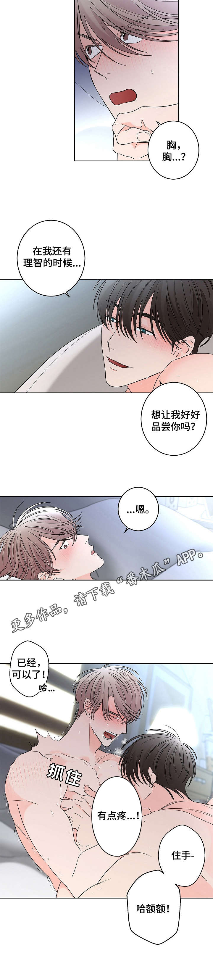 第22章： 温柔点8