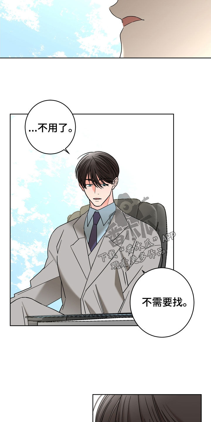 第70章：【第二季】不用示好7