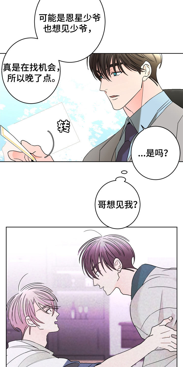第70章：【第二季】不用示好2