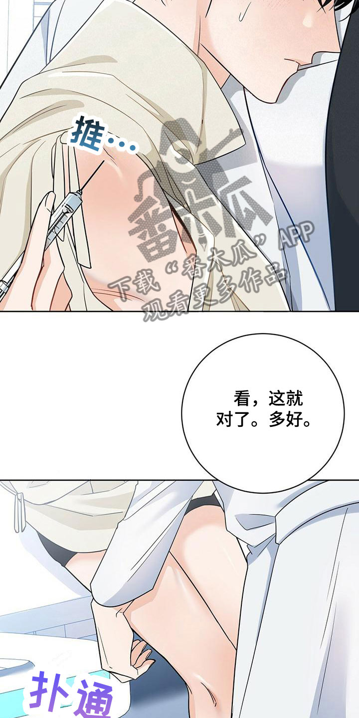 第5章：乖乖挨针3