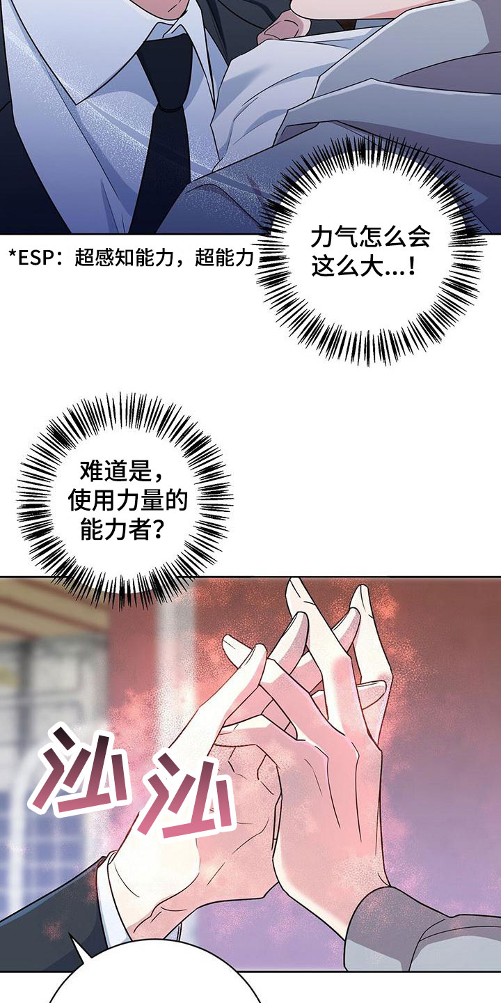 第2章：被抓住17