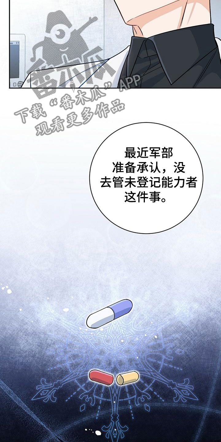 第5章：乖乖挨针8