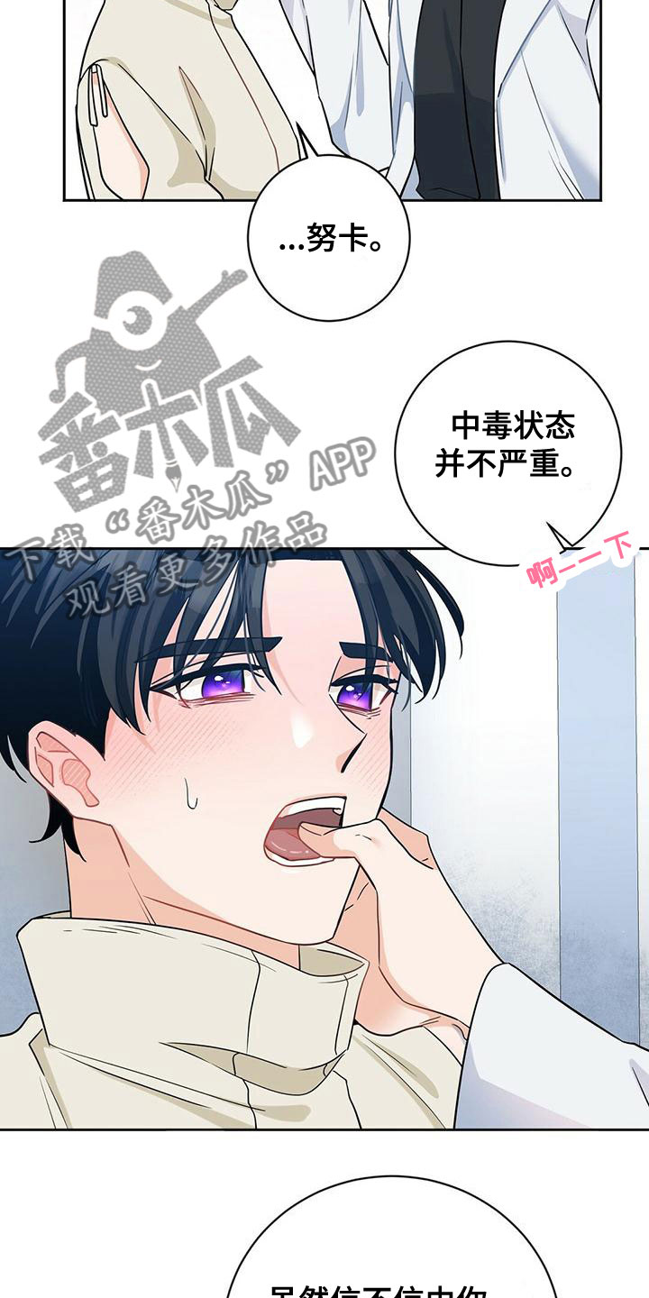 第5章：乖乖挨针15