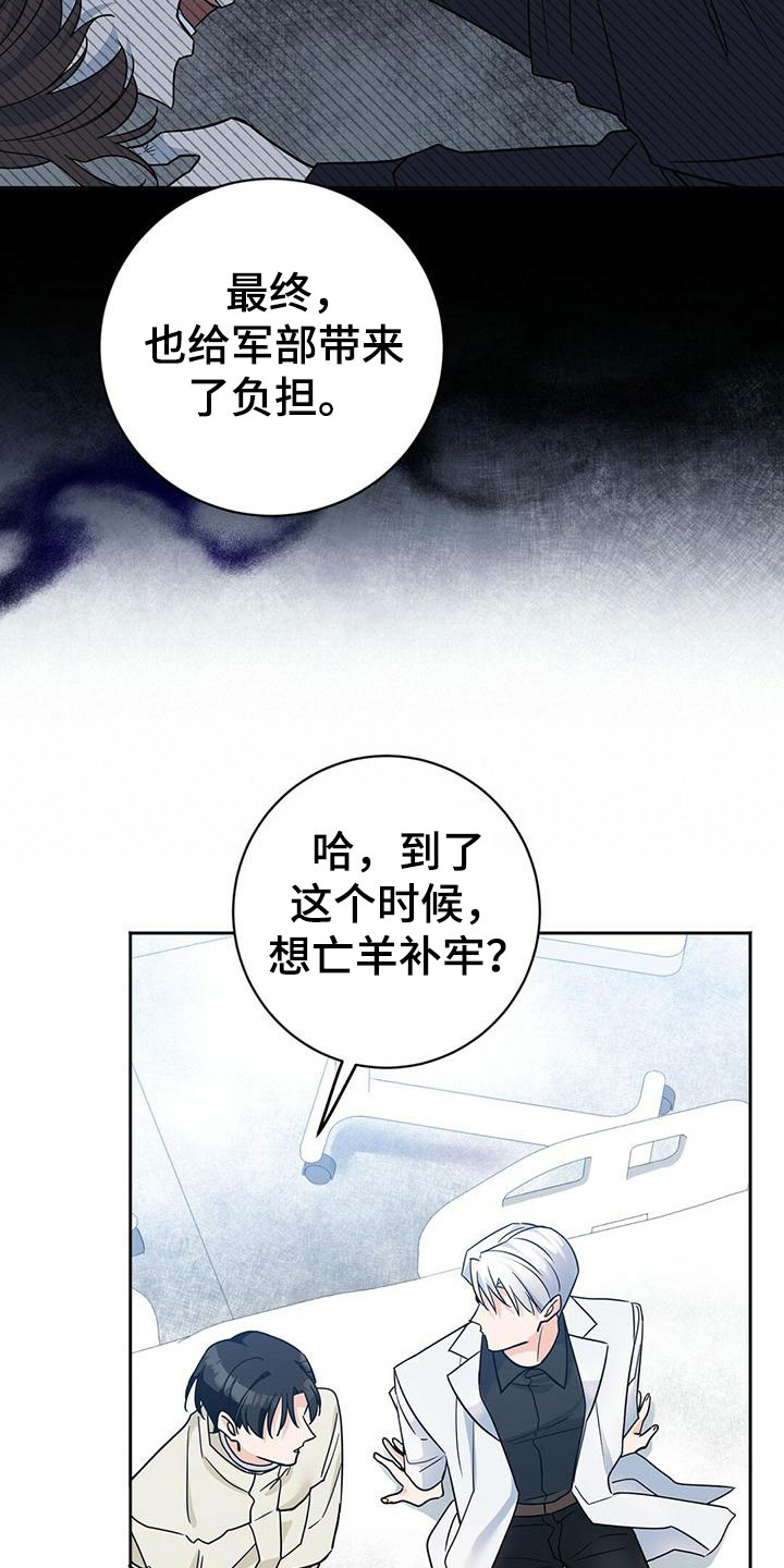 第5章：乖乖挨针10