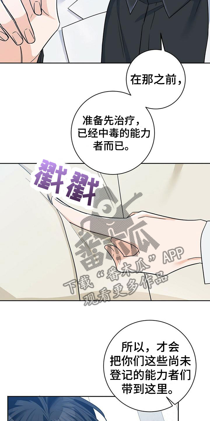 第5章：乖乖挨针12