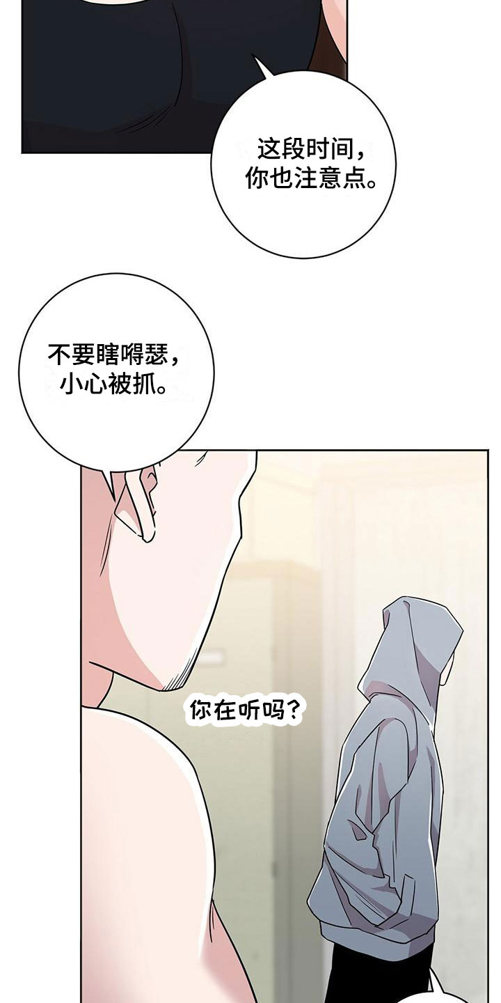 第1章：小心被抓20
