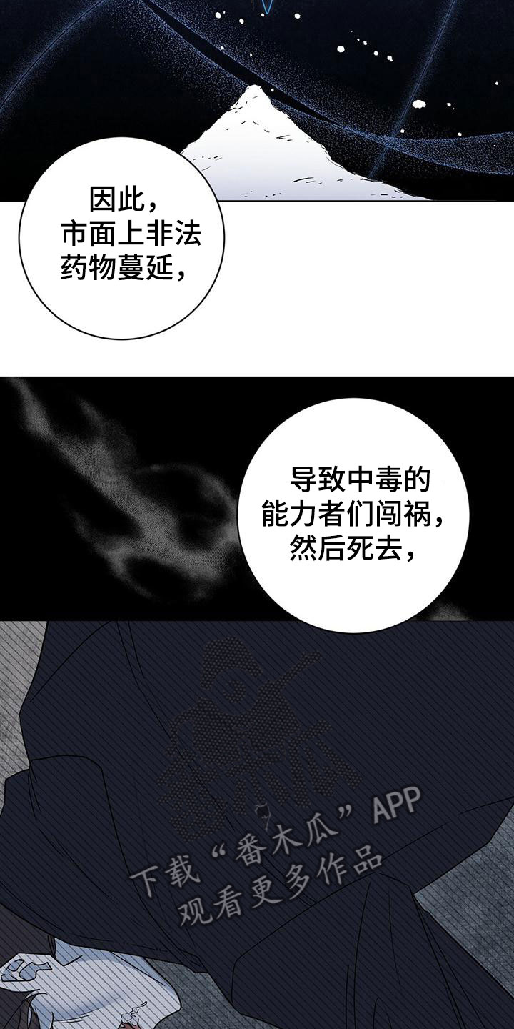 第5章：乖乖挨针9