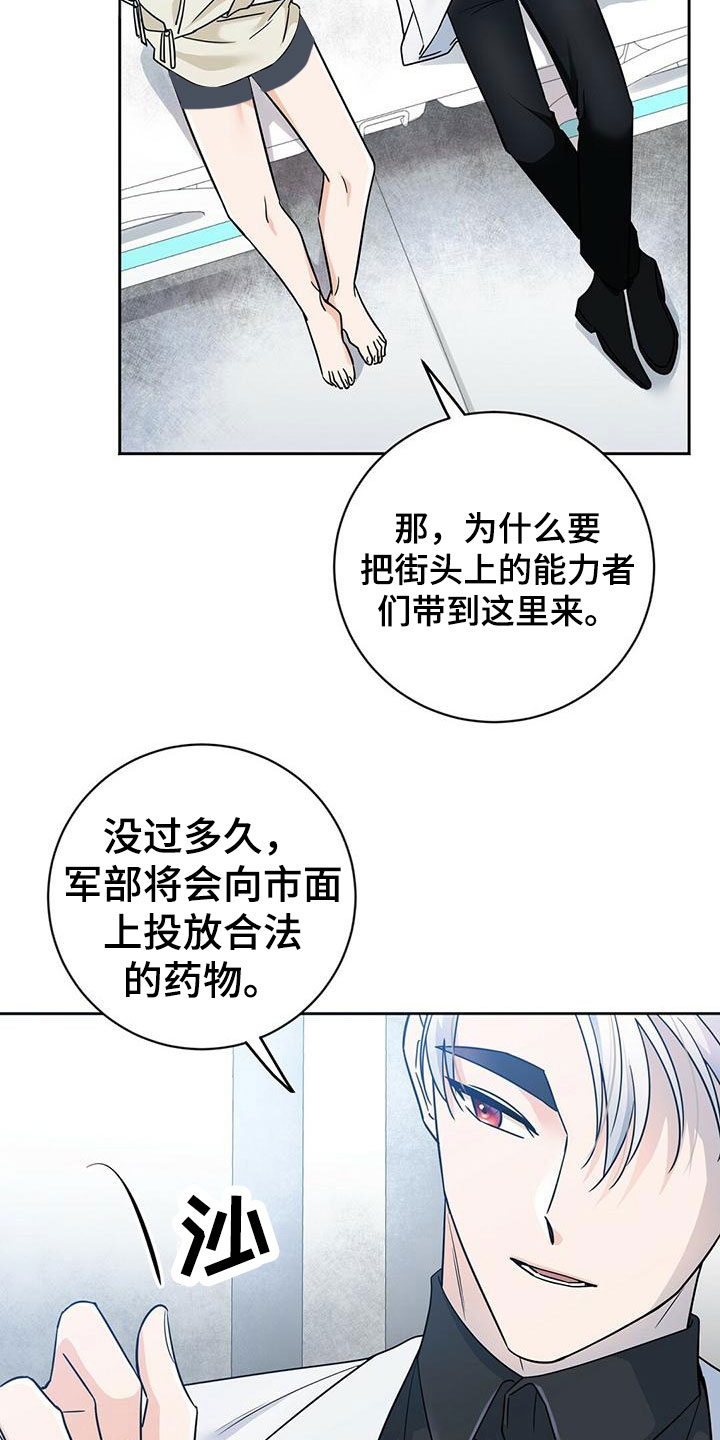 第5章：乖乖挨针11
