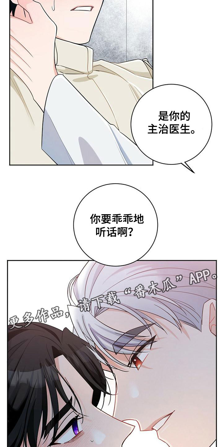 第5章：乖乖挨针20