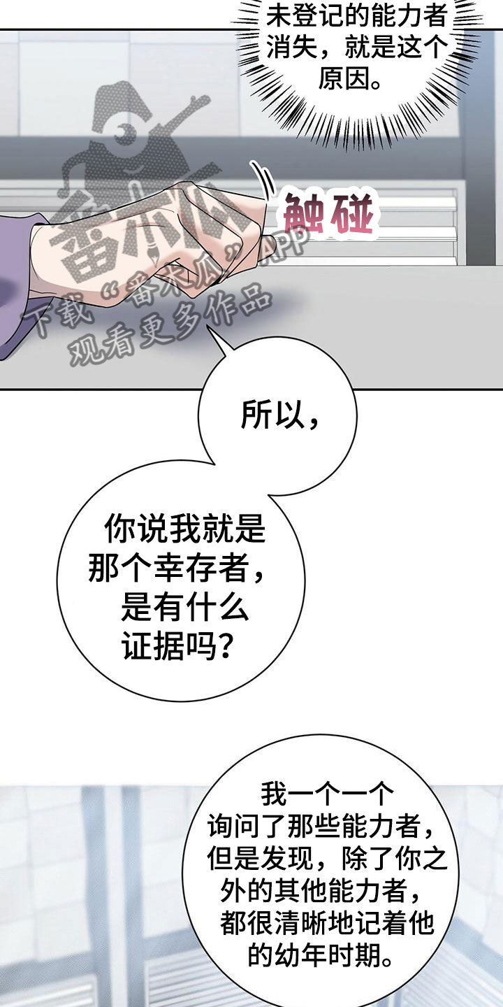 第10章：幸存者17