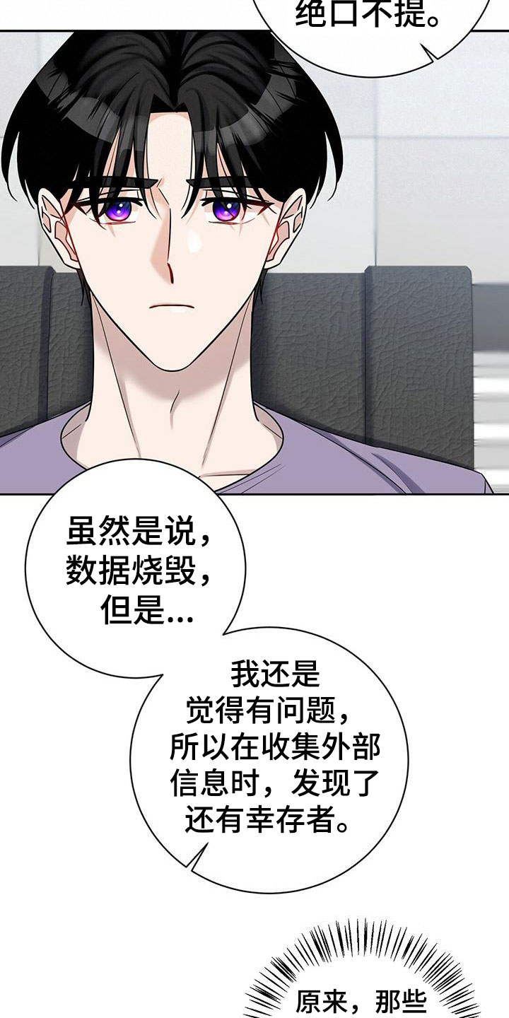 第10章：幸存者16