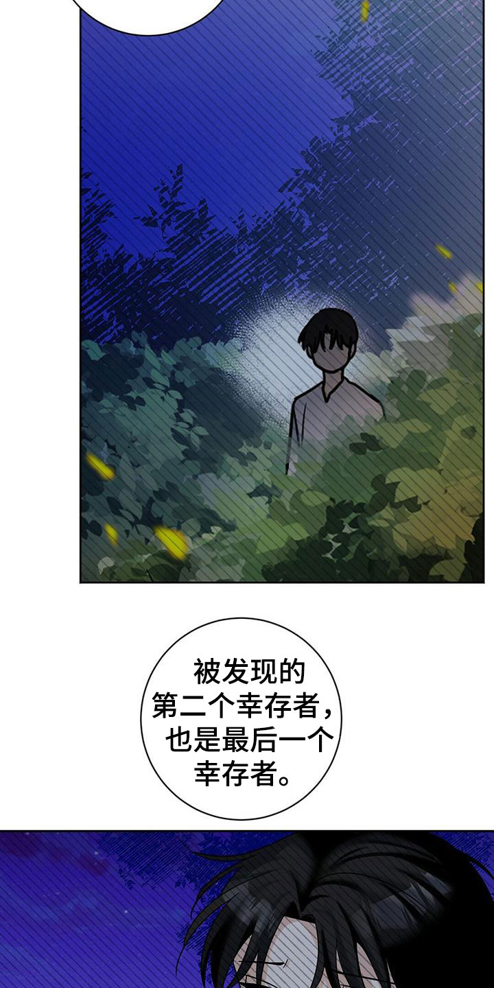 第10章：幸存者2