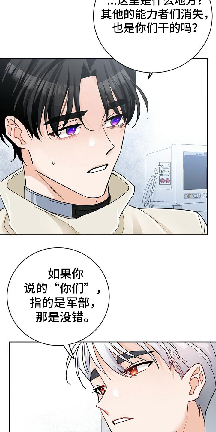 第5章：乖乖挨针7
