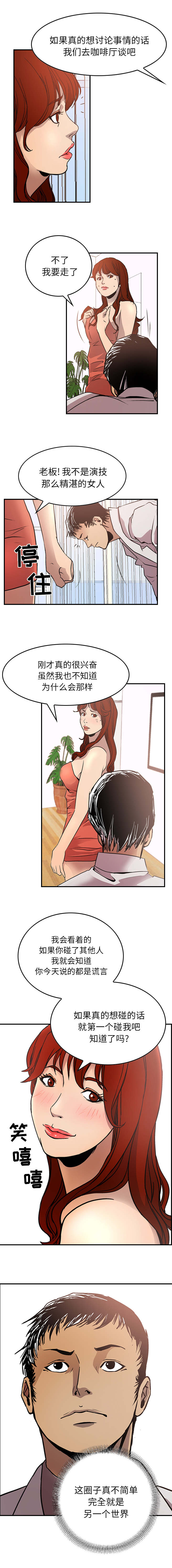 第8章：都车慧5