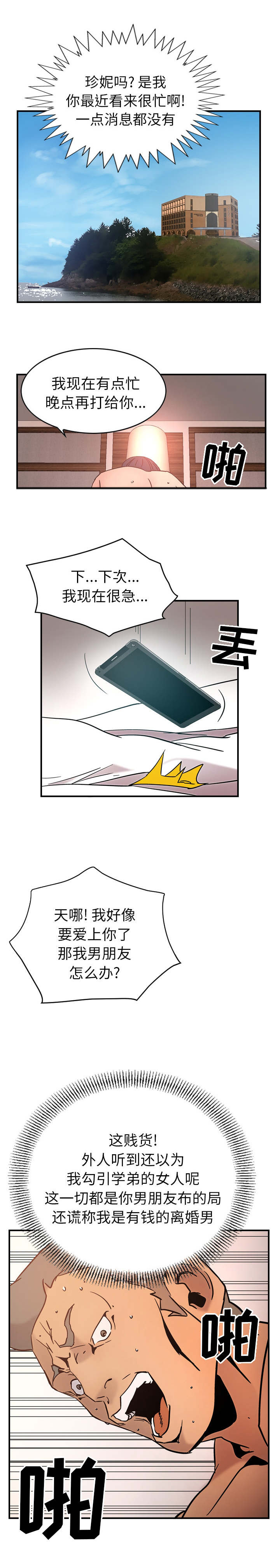 第26章：目的地6