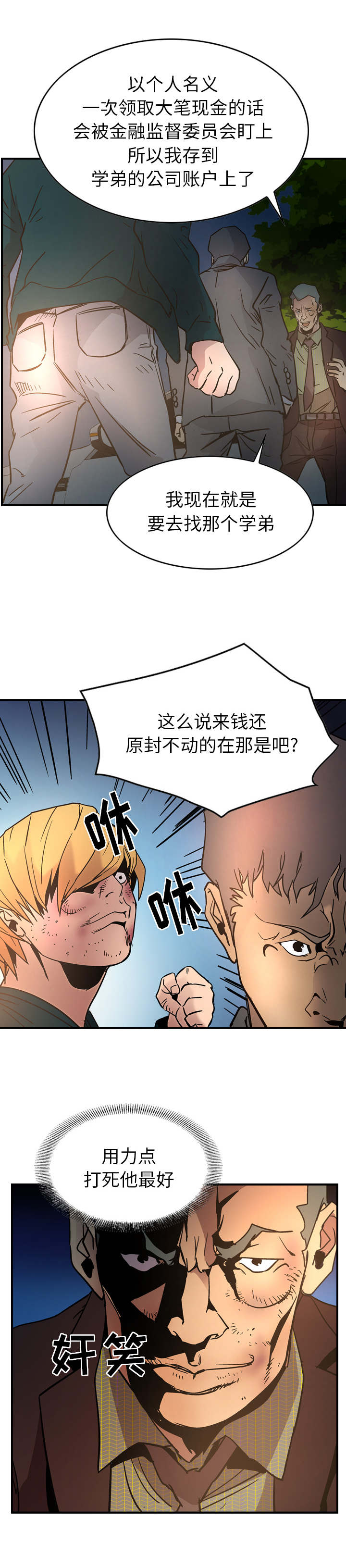 第31章：杀人3